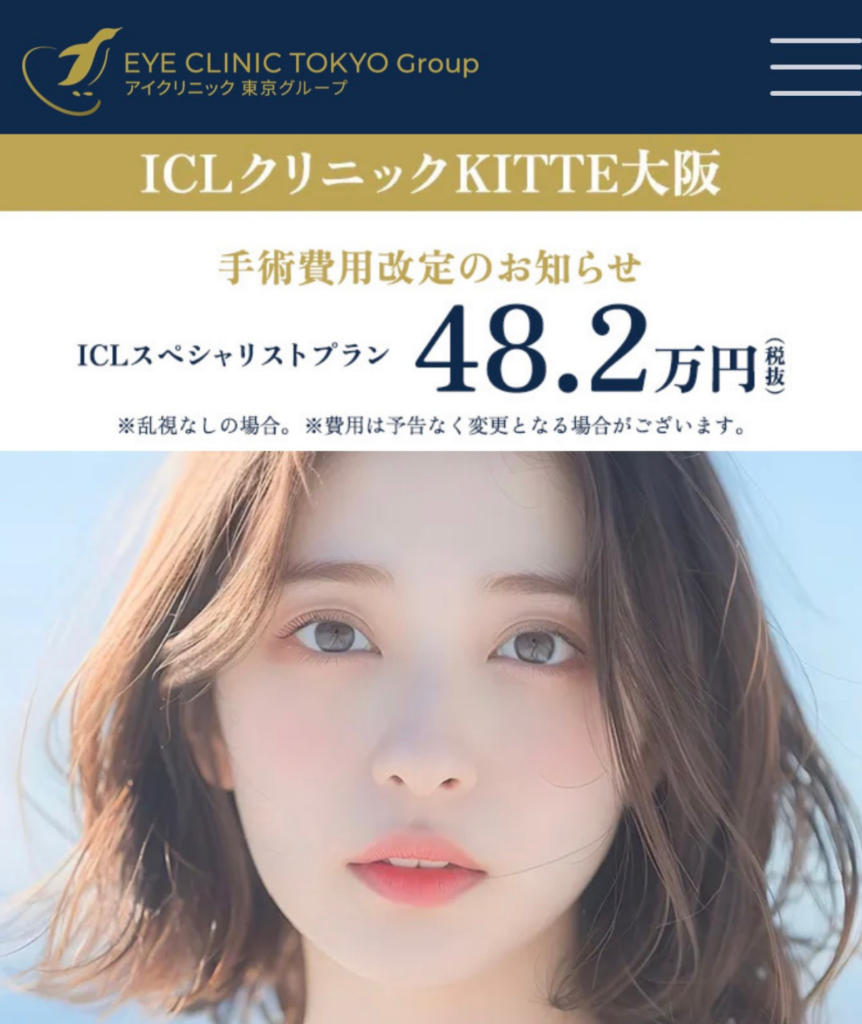 アイクリニック東京