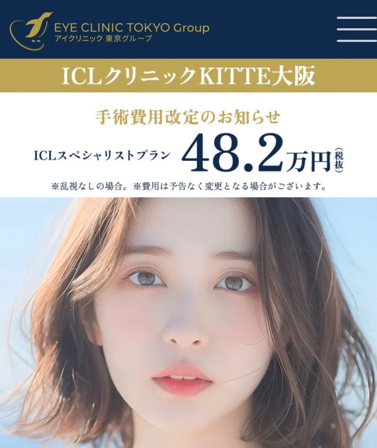 アイクリニック東京